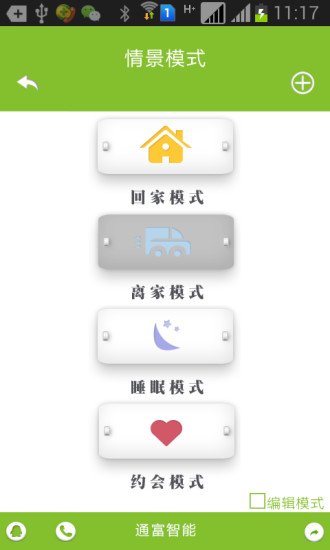 通富智能截图2