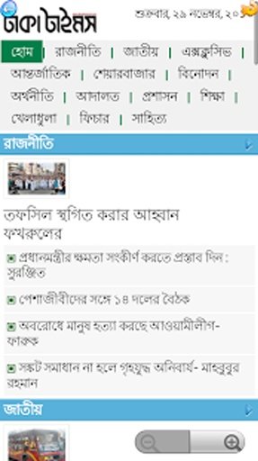 The Dhaka Times24 Newspaper截图4