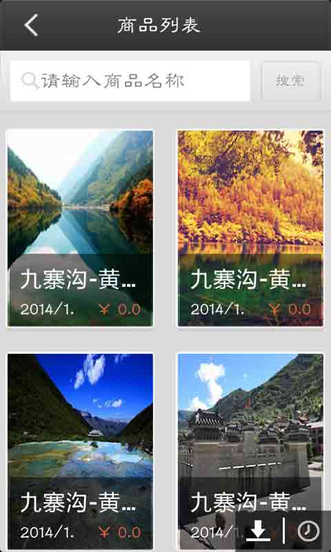 九寨旅游专线截图3