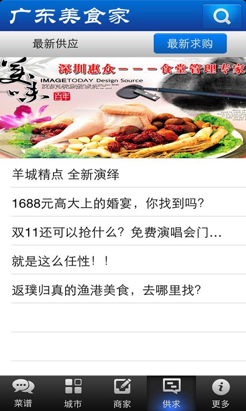 广东美食家截图1