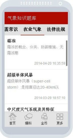 气象知识题库截图3