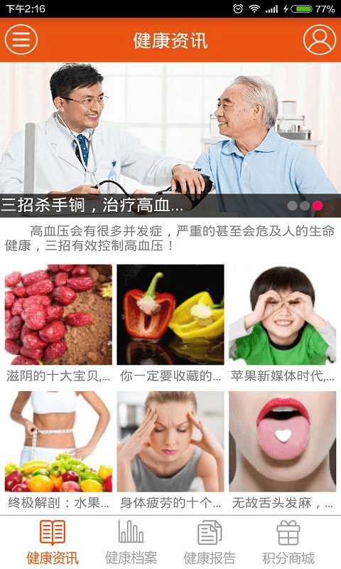 三分钟智能健康截图1