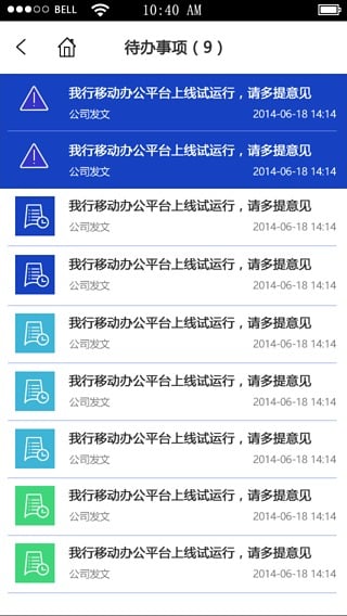 恒丰移动OA截图1