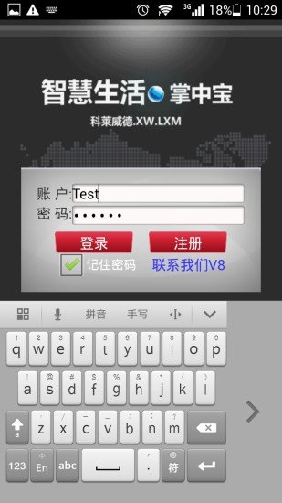 智慧生活APP截图1