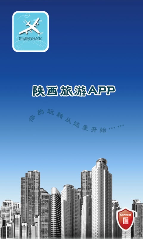 陕西旅游APP截图3