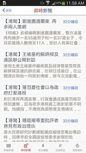 新報新聞截图5