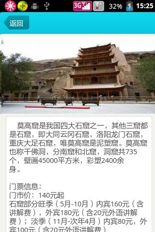 甘肃旅游美景截图4