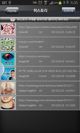 ScanHit Mobile截图9