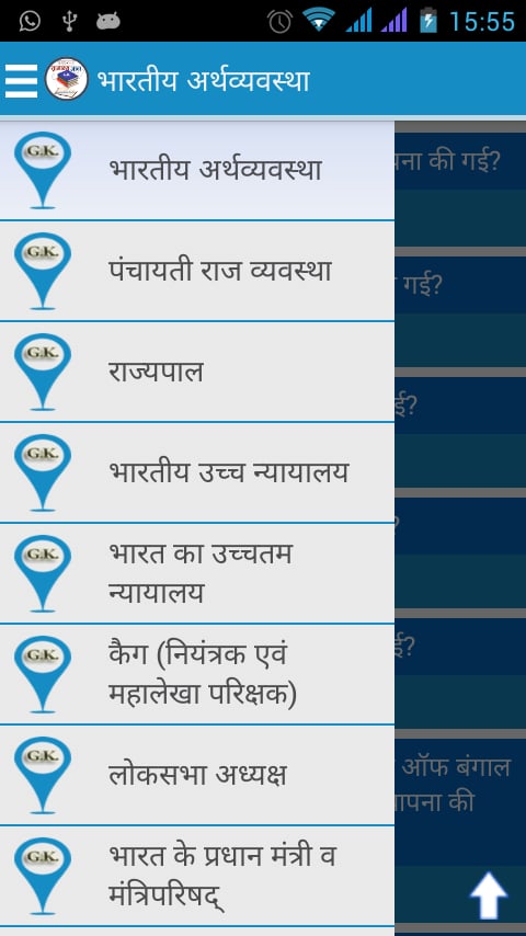 INDIA General Knowledge HINDI截图2