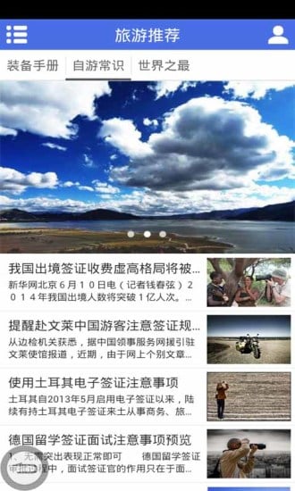 旅游APP截图4