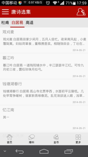 唐诗选集截图4