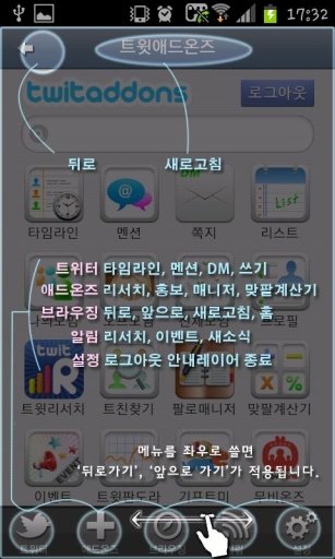 [추천] 트윗애드온즈 - 돈버는 트위터 앱截图1