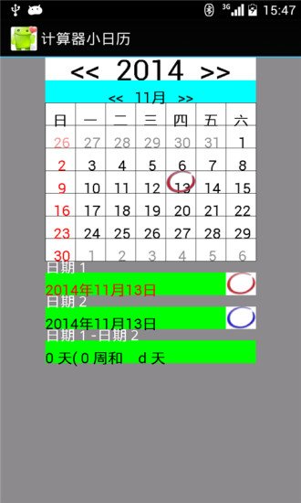 计算器小日历截图1