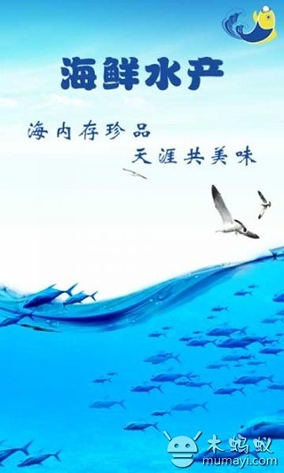 海鲜水产截图4