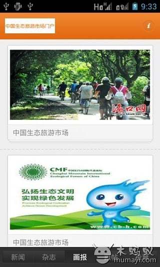 中国生态旅游市场门户截图1