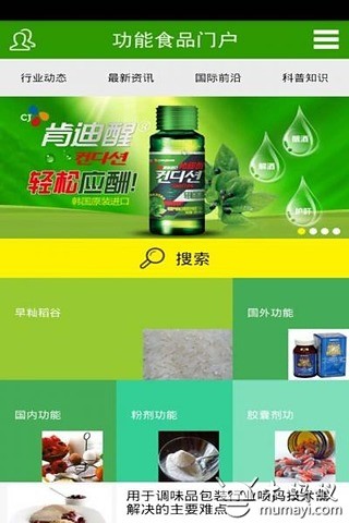 功能食品门户截图2