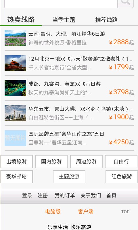 我要去旅行截图1