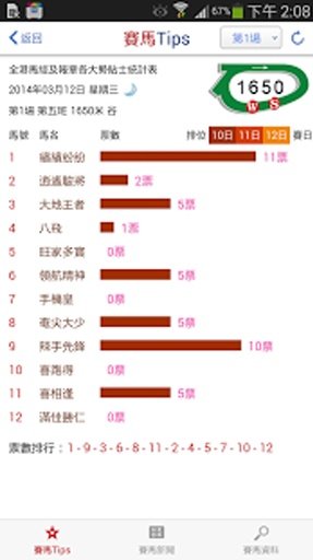 新報新聞截图10