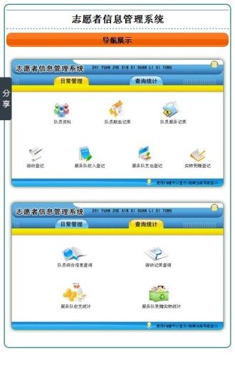 志愿者信息管理系统截图3