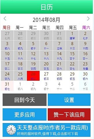 通知日历截图1