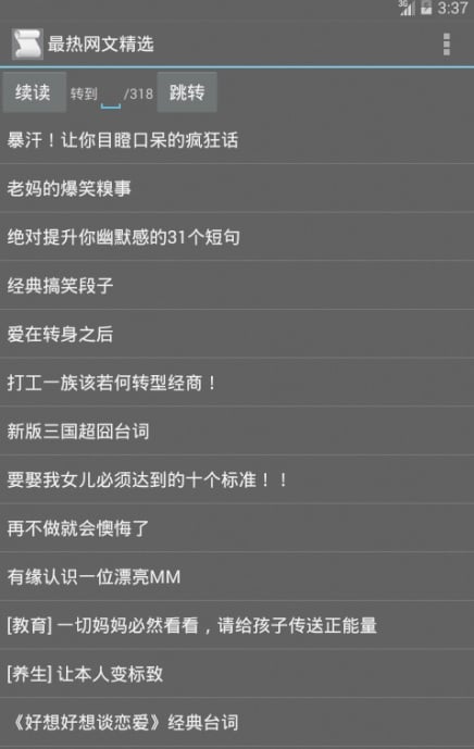 最热网文精选截图1