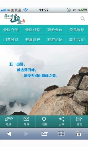 罗田大别山薄刀峰旅游有限公司截图1