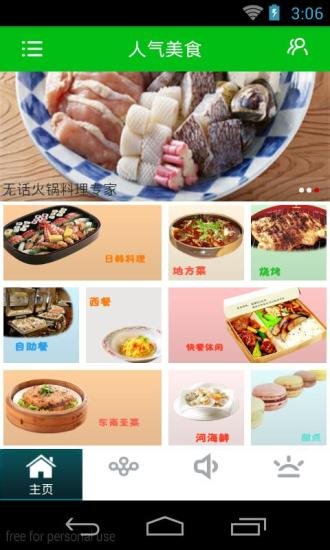 中国人气美食截图4