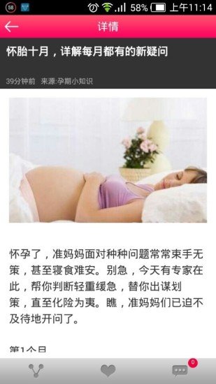 孕期小知识截图4