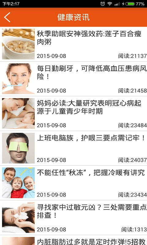 三分钟智能健康截图4