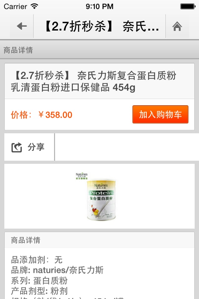 保健用品网商城截图1