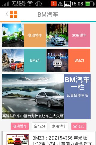 BM汽车截图2