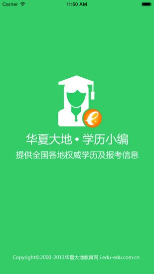 学历小编截图2