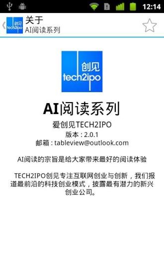 爱创见TECH2IPO截图2