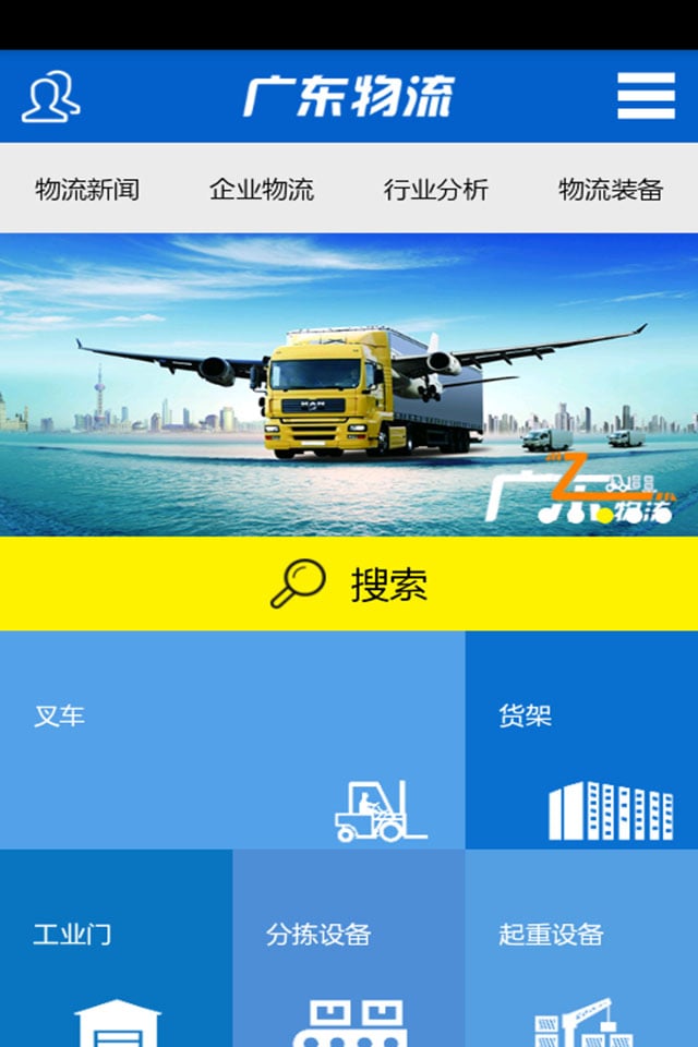 广东物流网截图1