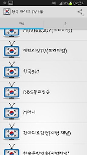 한국 라이브 TV HD截图8