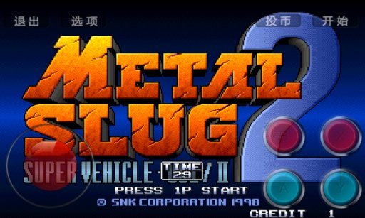 Metal slug 2 FREE截图5