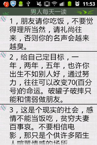 男人理应一读截图5