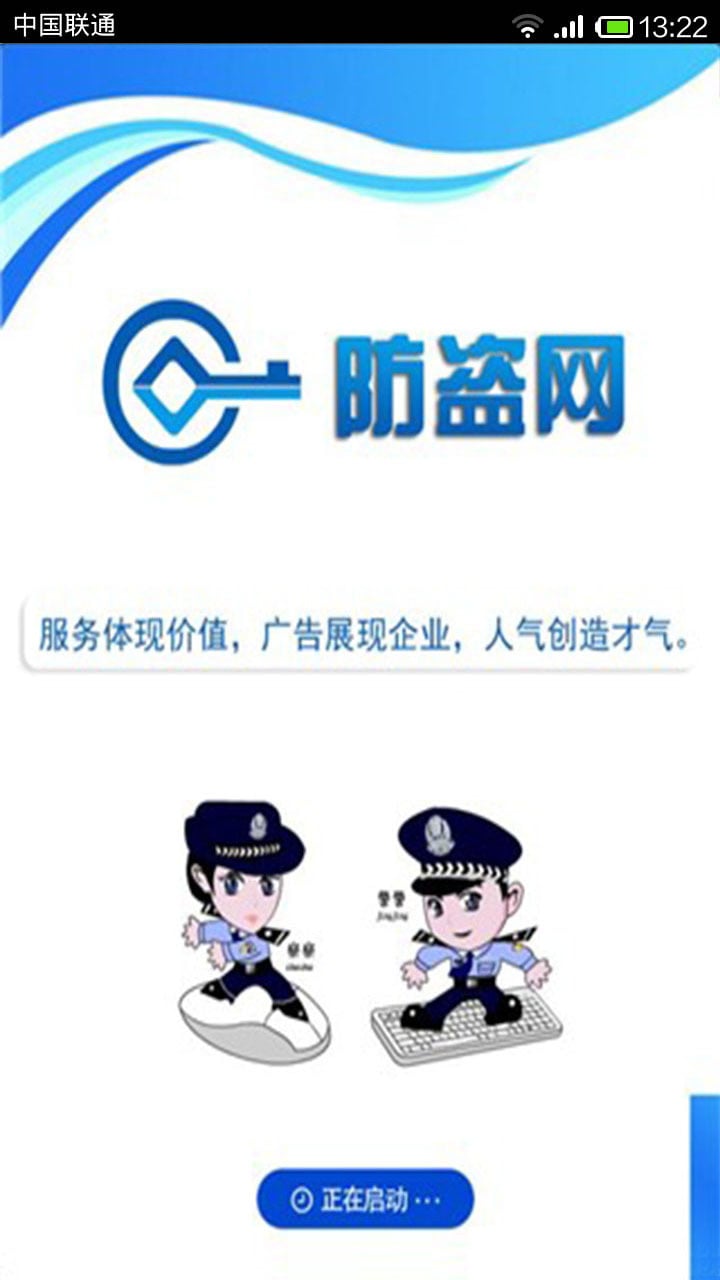 防盗网截图1