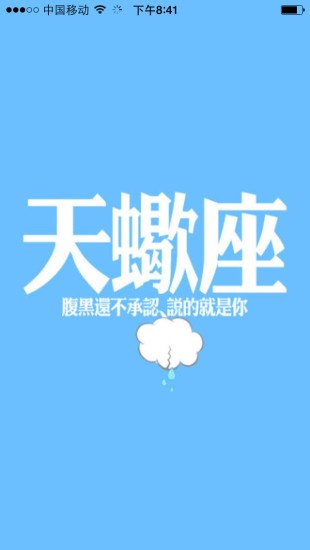 星座情感微语录截图1