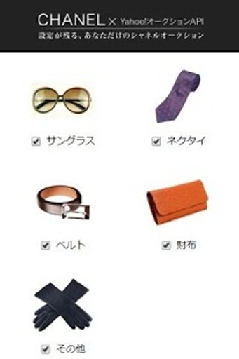 CHANEL Yahoo!オークションAPI截图7