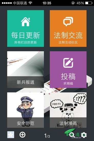 微法制截图1