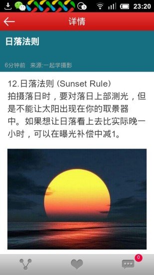 一起学摄影截图1