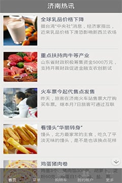 济南食品网截图2