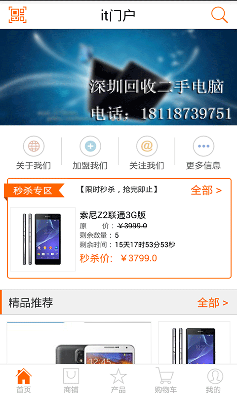 IT门户截图3