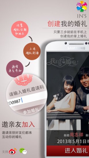 INS婚礼截图6