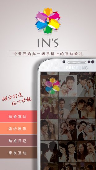 INS婚礼截图4