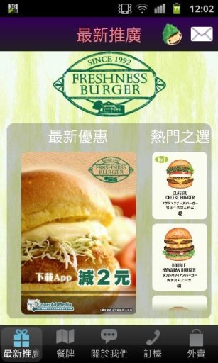 Freshness Burger截图2