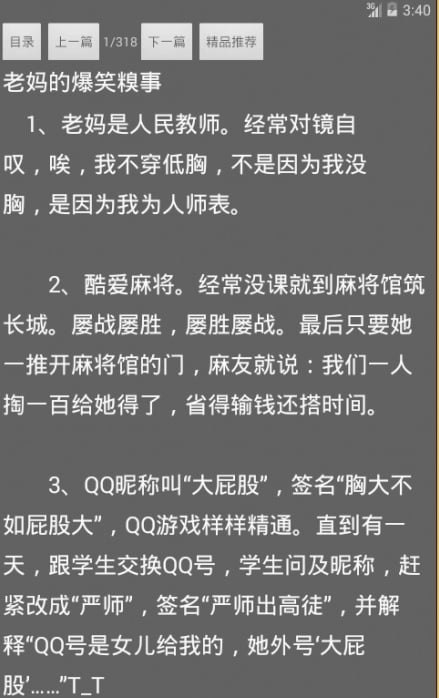 最热网文精选截图5