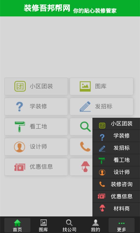 装修吾邦帮截图5