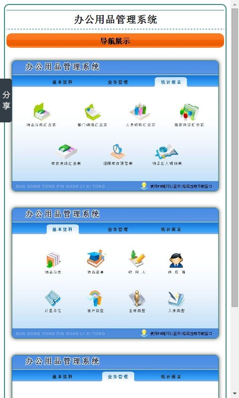 办公用品管理系统截图4